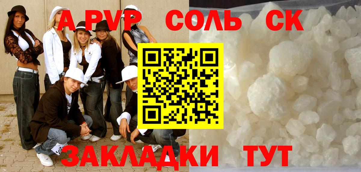 A-PVP СК  Вход с VPN  Alpha-PVP VHQ  A PVP  Ялта 