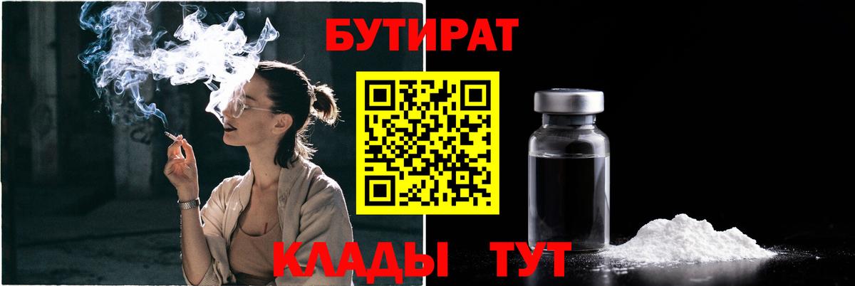 Бутират бутандиол Ялта