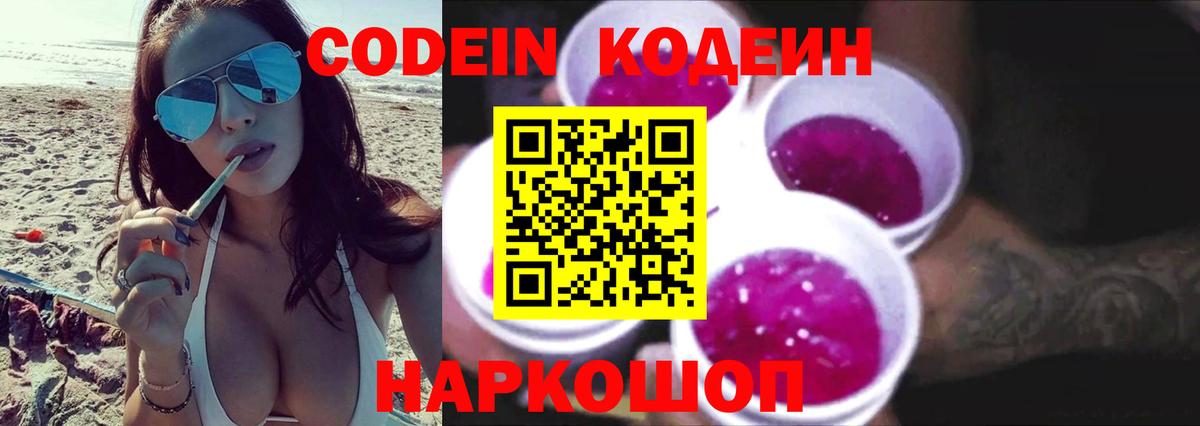 Ялта  Кодеин Purple Drank  Вход с VPN 