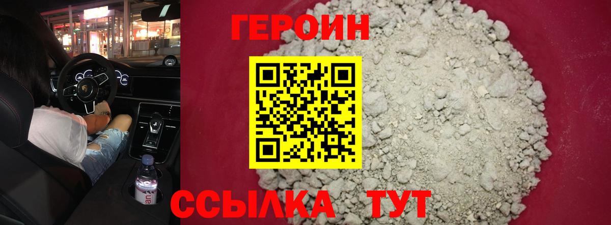 ГЕРОИН гречка Ялта
