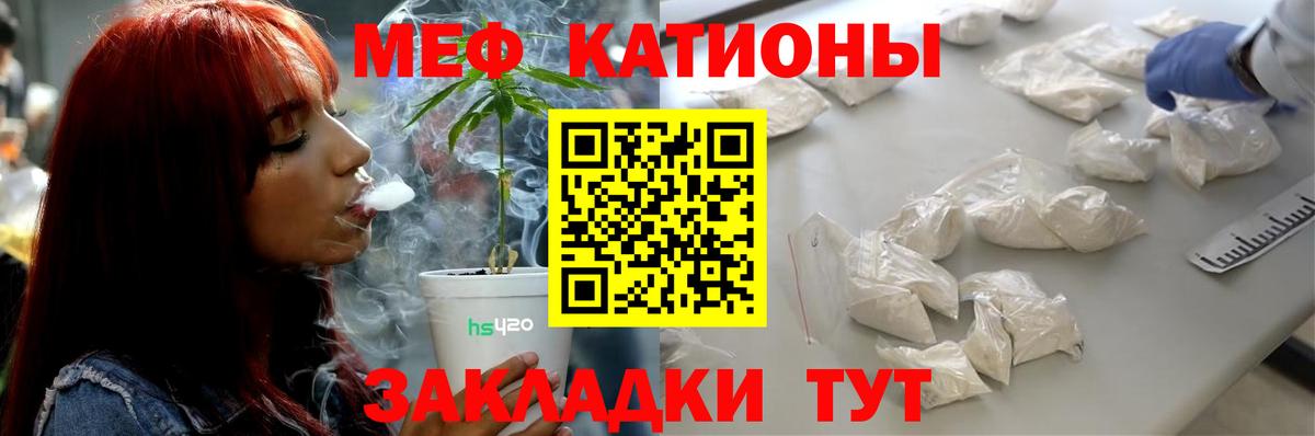 Меф мяу мяу Ялта