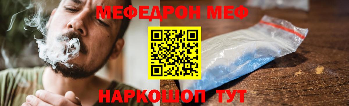 Мефедрон 4 MMC  Вход с VPN  Меф мука  Меф  Ялта 