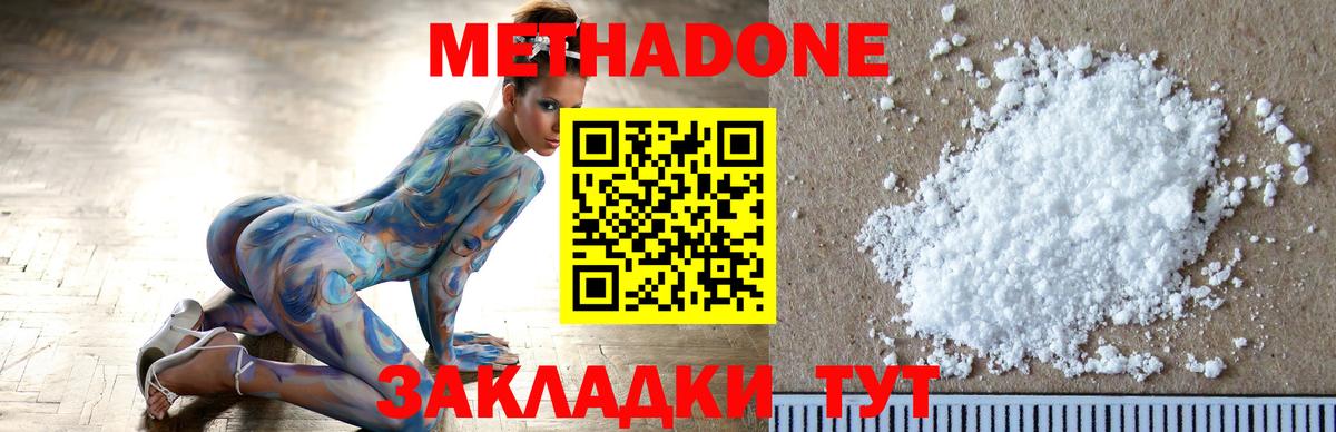 Метадон methadone Ялта