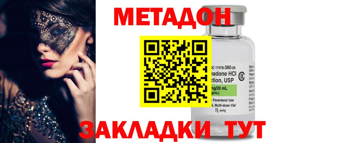Метадон белоснежный  Вход с VPN  Метадон methadone  Ялта 