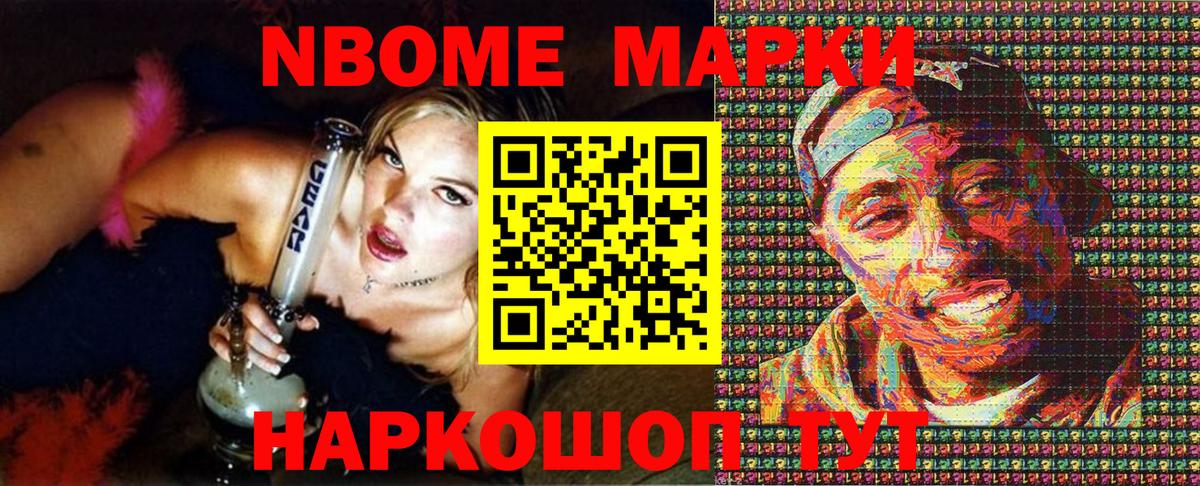 Марки N-bome 1,8мг Ялта